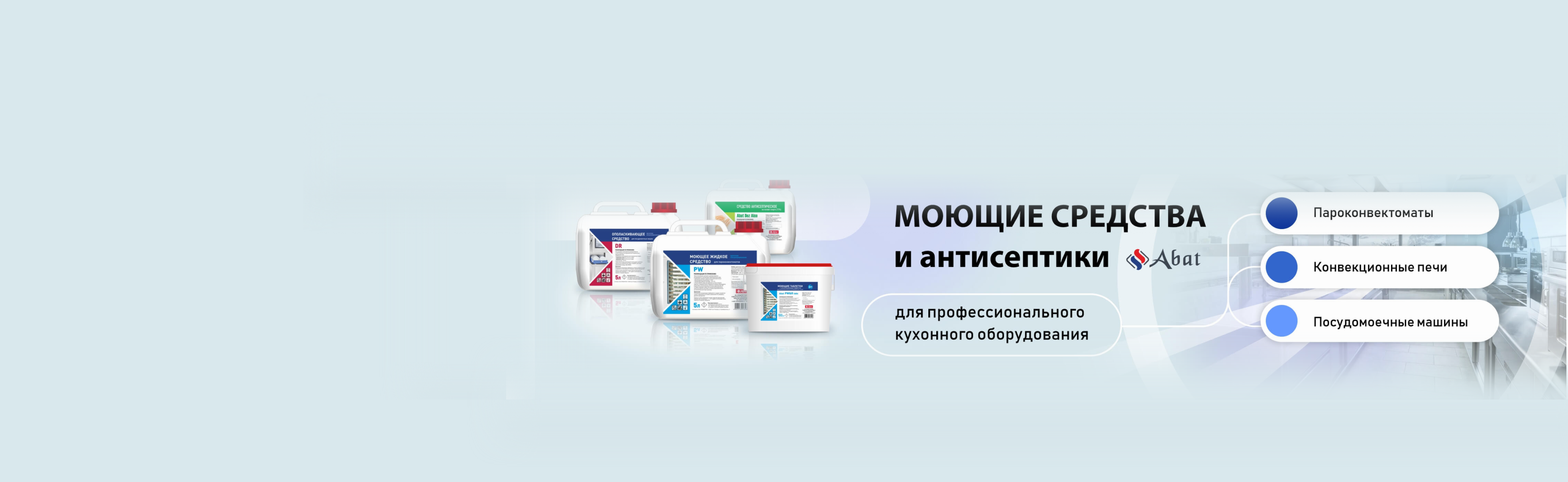 Моющие средства и антисептики