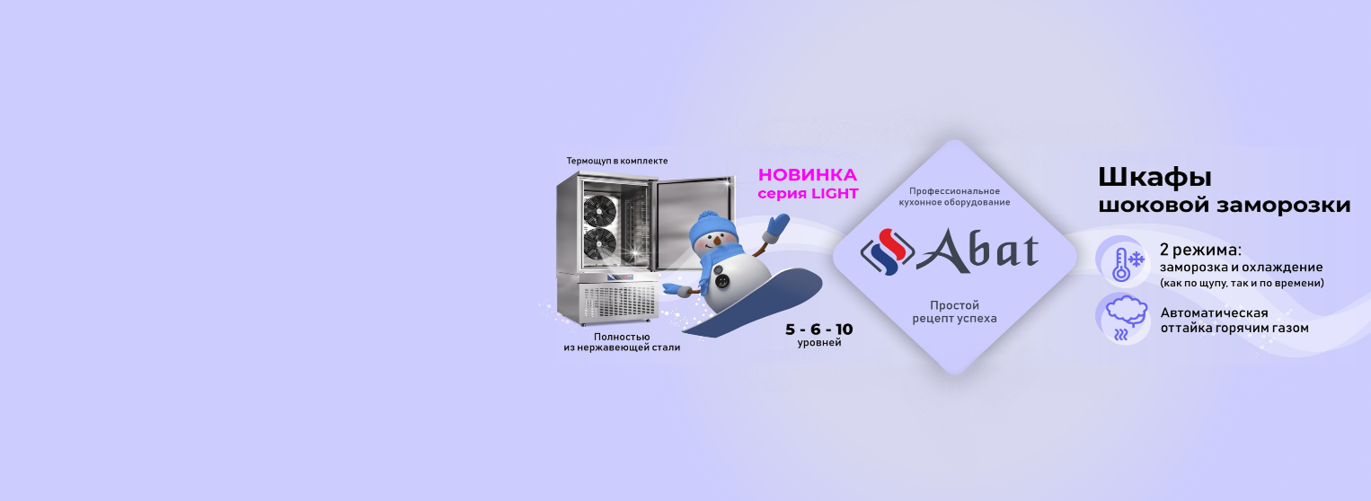 Шкафы шоковой заморозки