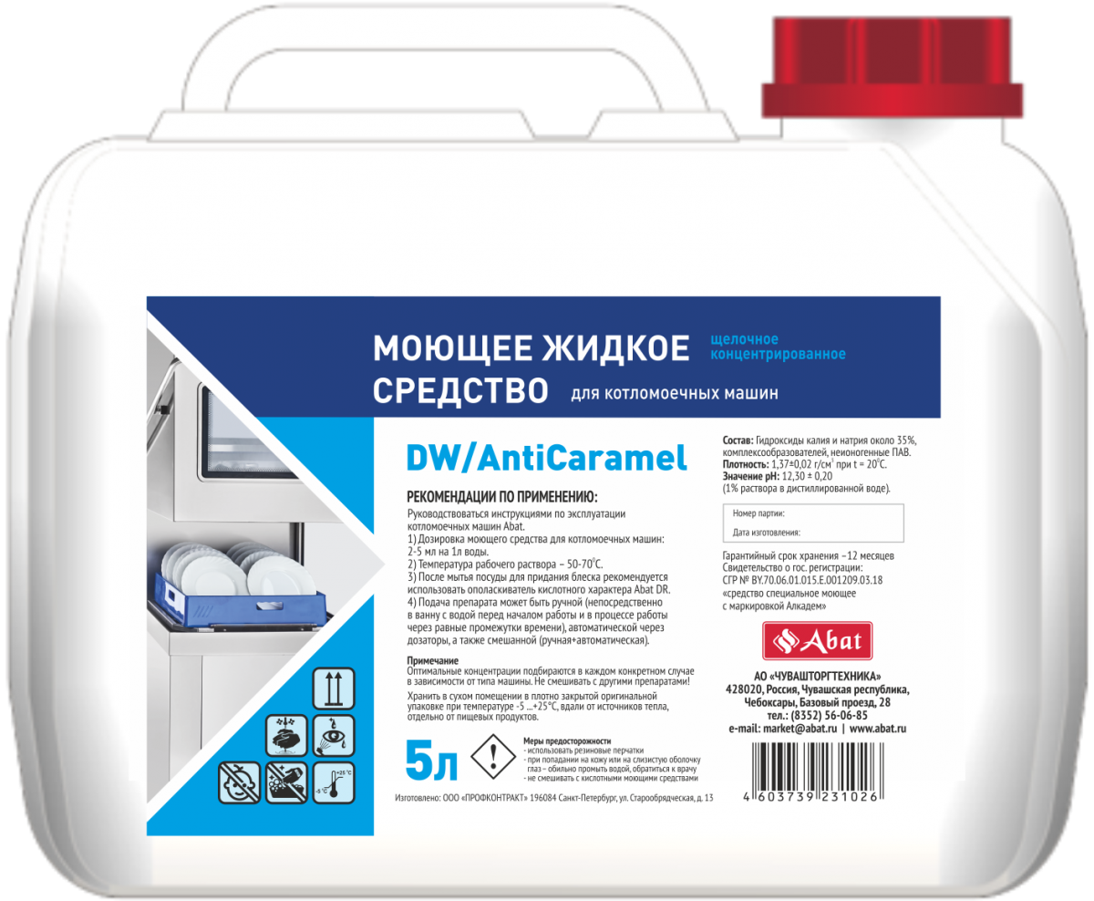 Abat DW / AntiCaramel (5 л) - жидкое концентрированное моющее средство для удаления сахарных пригаро